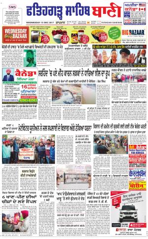  Fatehgarh Sahib Bani