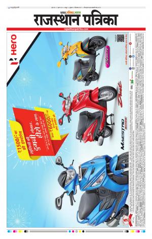  Rajasthan Patrika Jaipur