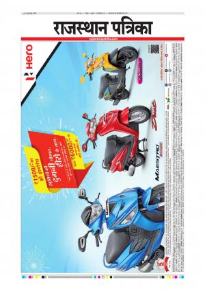  Rajasthan Patrika Sawaimadhopur