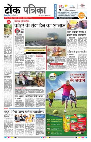  Rajasthan Patrika Tonk