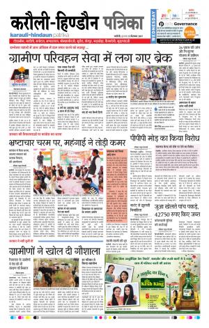  Rajasthan Patrika Karoli