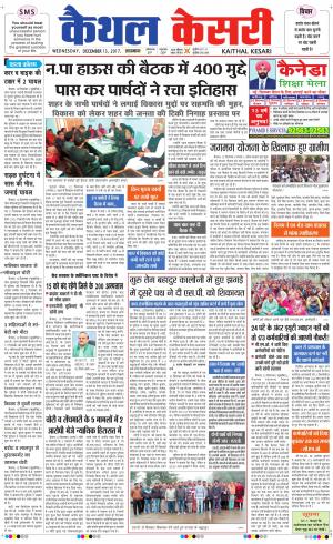 Punjab kesari / Haryana kaithal kesari