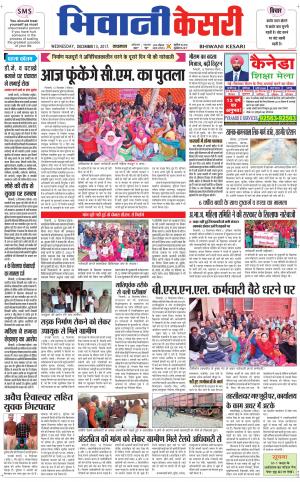 Punjab kesari / Haryana Bhiwani kesari