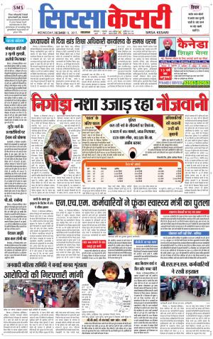 Haryana Sirsa kesari