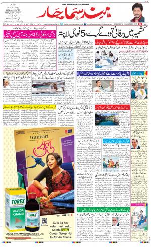 The Daily Hindsamachar Jalandhar