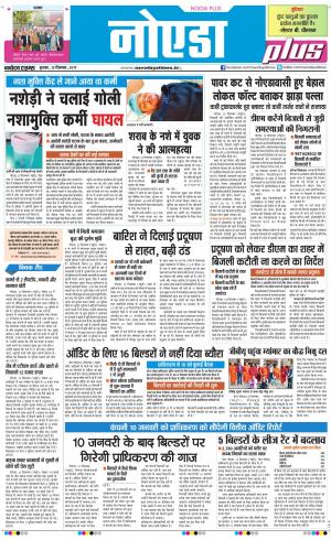 The Navodaya Times Noida