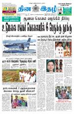 Dinaethal - Tamilnadu