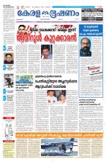 Keralabhooshanam (Malabar Edition)