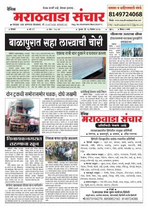 Marathwada Sanchar