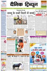 Dainik Tribune (Punjab/Himachal Edition)