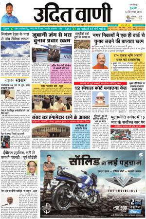 UDIT VANI 13TH DECEMBER, 2017