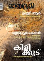 Mathrubhumi Weekly