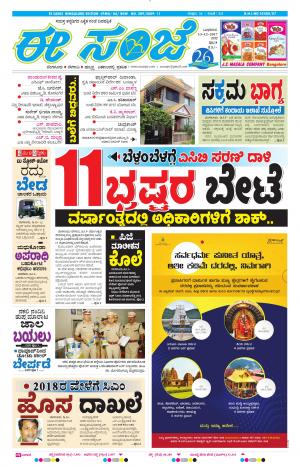 eESANJE-Bangalore (13-12-2017)