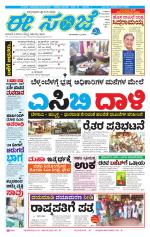 eESANJE :  Hubli -Dharwad 