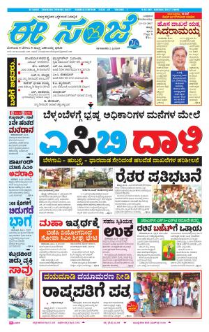 eESANJE : Hubli -Dharwad (13-12-2017)