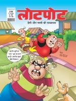 Lotpot Hindi