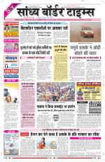 Sandhya Border Times, Sri Ganganagar