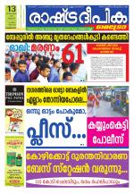 Rashtradeepika Kozhikode