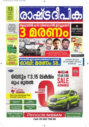 kottayam13-12-2017