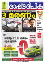 Rashtradeepika Trivandrum