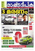 Rashtradeepika Palakkad