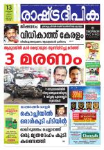 Rashtradeepika Kochi