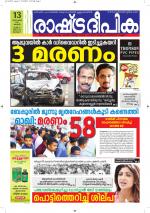 Rashtradeepika Alappuzha