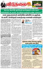 விடுதலை - viduthalai