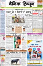 Dainik Tribune (Haryana Edition)