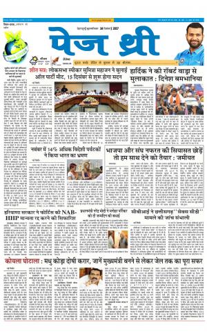 Page Three 14 December 2017