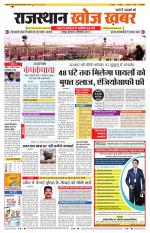 Rajasthan Khoj Khabar - Jaipur