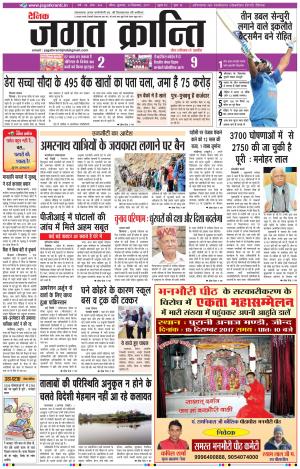 Daily Jagat Kranti JIND Edition