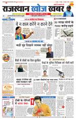 Rajasthan Khoj Khabar - Pali