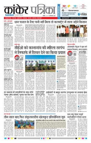 Kanker Patrika