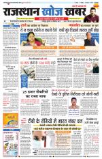 Rajasthan Khoj Khabar - Jodhpur