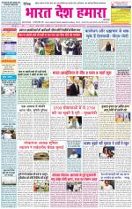 Bharat Desh Hamara (Haryana)