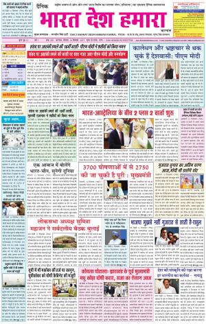 bharatdeshhamara Karnal 14-12-2017