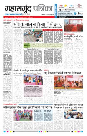 Mahasamund Patrika