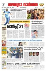 Metrovaartha - Ernakulam