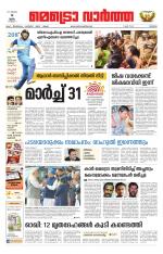 Metrovaartha - Thrissur