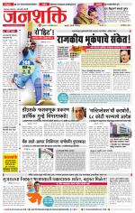 Pune - Mumbai Janshakti