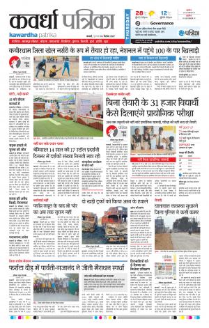 Kawardha Patrika