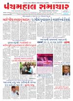 Panchmahal Samachar