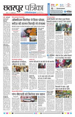Chhatarpur Patrika