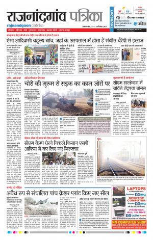 Rajnandgaon Patrika