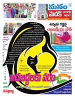 Medak/Sangareddy/Siddipeta