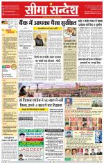 Ganganagar Seema Sandesh 