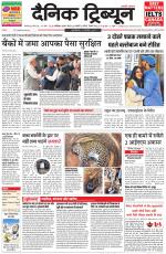Dainik Tribune (Karnal Edition)