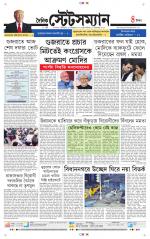 Dainik-Statesman