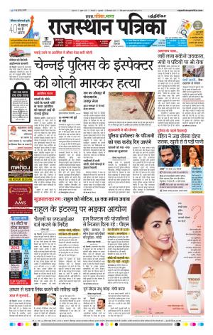 Rajasthan Patrika Chennai